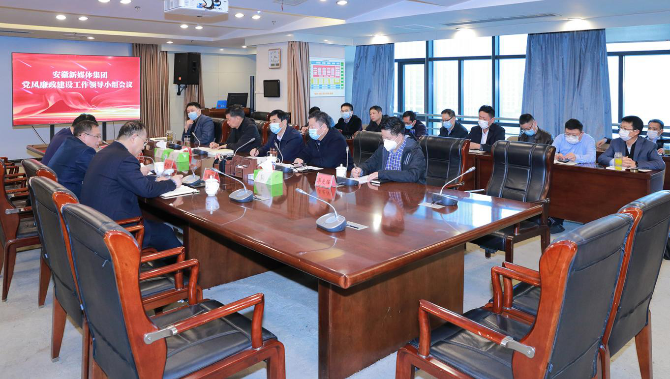 澳门6766网站net召開黨風廉政建設工作領導小組會議